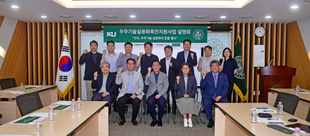 ‘우주기술 실용화 촉진 지원사업 설명회’ 현장