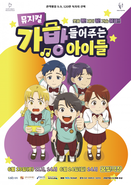 뮤지컬 ‘가방 들어주는 아이들’ 포스터