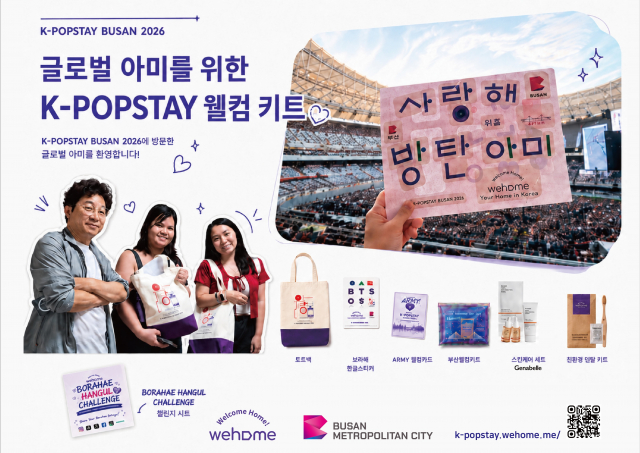 글로벌 아미와 로컬 아미·시민을 연결한 공유숙박 프로젝트 ‘K-POPSTAY BUSAN 2026’이 성공리에 마무리됐다. 15개국 65명의 아미가 부산 시민의 집에서 함께 공연을 즐기고 우정을 나눴다. 이번 프로젝트는 BTS 공연 숙박난 해법과 새로운 팬덤 문화 모델을 제시했다는 평가다