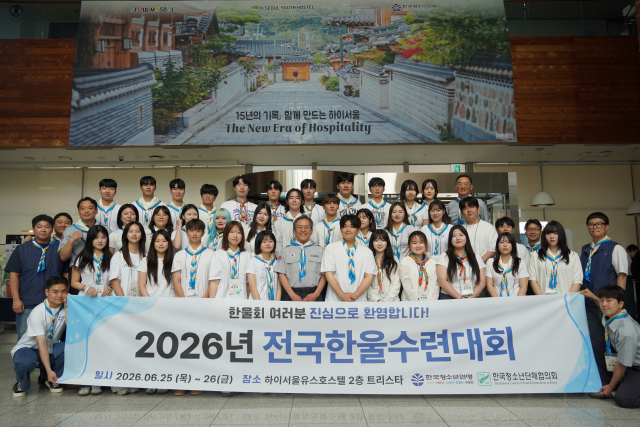 ‘2026년 전국한울수련대회’ 참가자들이 기념 촬영을 하고 있다