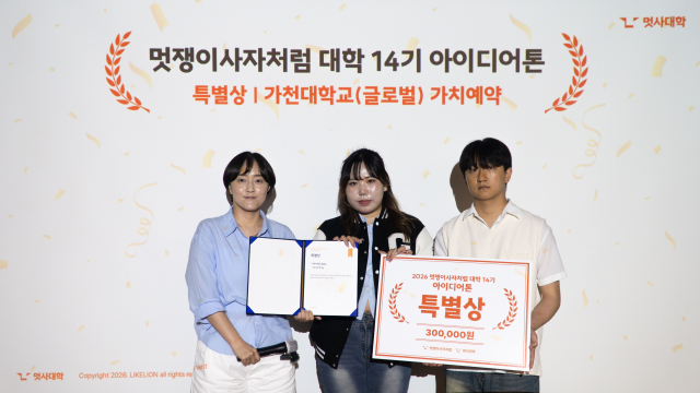 멋쟁이사자처럼 대학 14기 중앙 아이디어톤 참가자들이 기념 사진을 촬영하고 있다