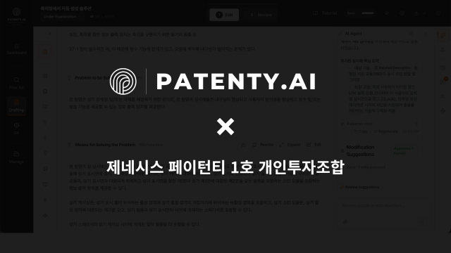 페이턴티AI, 국내 및 해외 변리사들이 개인투자조합으로 투자 진행