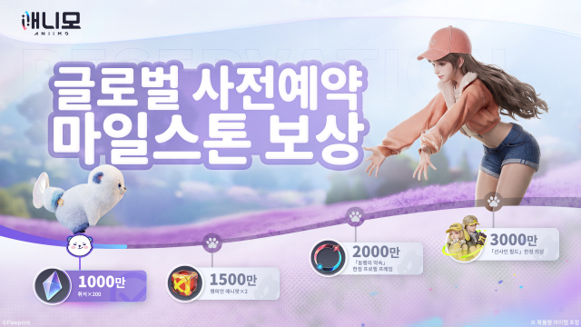 ‘애니모’ 글로벌 사전예약 마일스톤 보상 이미지(제공=파우프린트 스튜디오)