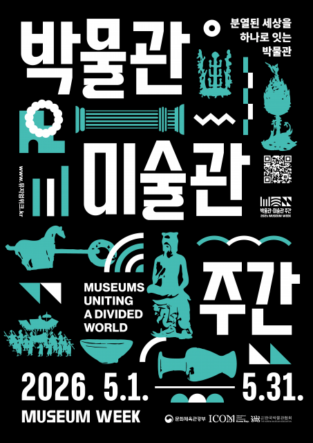 2026년 박물관·미술관 주간 포스터(ⓒ한국박물관협회)