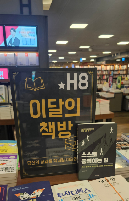 교보문고 광화문점 이달의 책방(H8)에 선정된 ‘스스로 움직이는 팀’(곽자향 저, 이담북스)