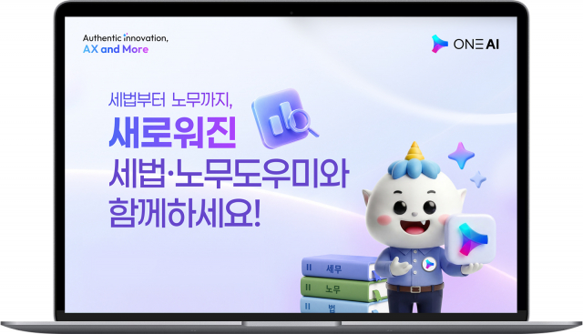 ONE AI 세법·노무도우미