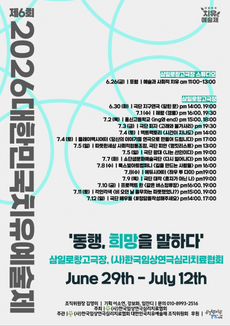‘제6회 2026대한민국치유예술제’ 포스터