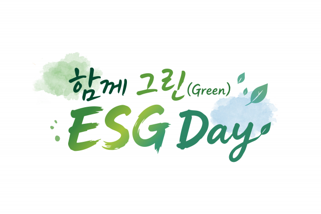 한국산업은행 임직원 가족 초청 행사 ‘함께 그린 ESG Day’ 행사 타이틀