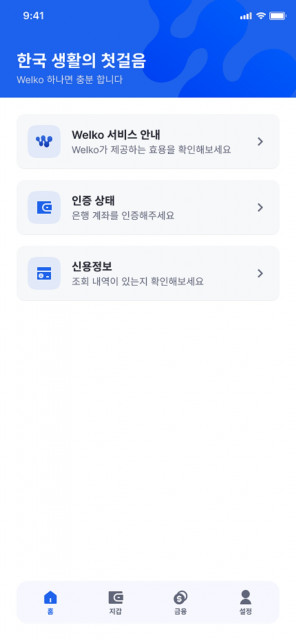‘Welko’ 서비스 이미지
