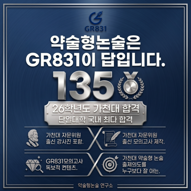 GR831약술형논술연구소, 약술형 논술 대비 핵심 전략 3가지 공개