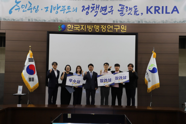 한국지방행정연구원이 2026년 대국민 아이디어 사회연대경제 연구 공모전 시상식을 개최했다
