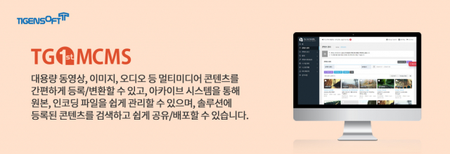 티젠소프트, 오뚜기 멀티미디어 아카이브 솔루션(TG 1st MCMS Archive) 구축