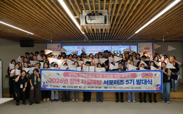 ‘2026년 청년 자살예방 서포터즈 5기’ 발대식 단체사진