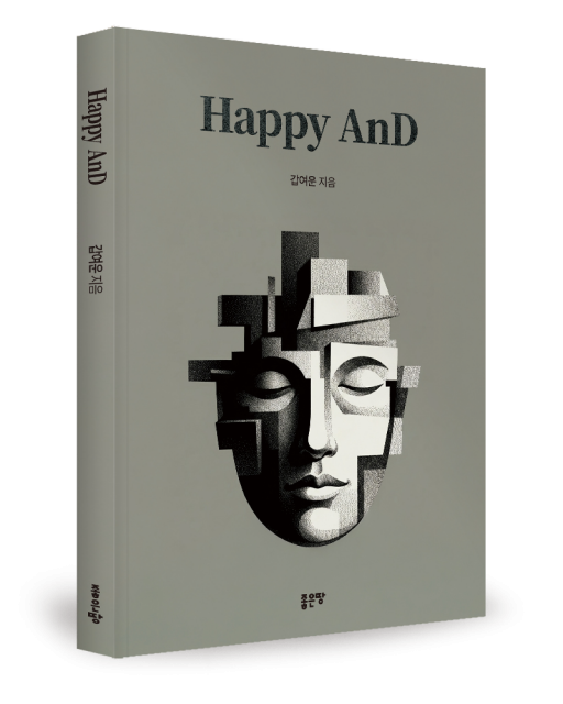 갑여운 지음, 좋은땅출판사, 148쪽, 1만7000원