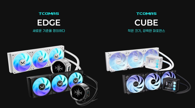 티코마스 EDGE DUAL LCD 360 ARGB는 서로 다른 형태의 두 화면을 결합해 정보 표시와 시각적 연출을 강화한 듀얼 디스플레이 수랭쿨러다. 펌프 헤드에 2.8인치 원형 IPS 디스플레이와 1.44인치 사각 LCD를 배치해 시스템 정보와 이미지, 애니메이션 콘텐츠를 화면별로 구분해 표시할 수 있다. 티코마스 CUBE 360 ARGB는 펌프 헤드 내부에 미니어처 PC를 구현한 입체적인 디자인이 특징이다. 투명한 큐브 구조 안에 메인보드와 메모리, 그래픽카드를 형상화한 구성 요소와 ARGB 조명을 배치해 PC 내부에 또 하나의 시스템을 설치한 듯한 시각적 효과를 제공한다