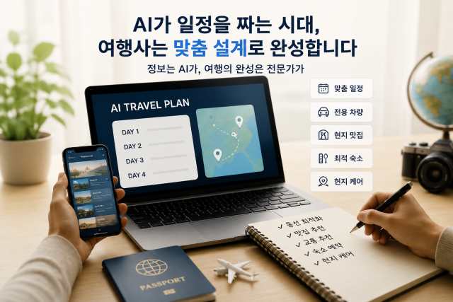 나나트래블은 AI로 모두 다른 고객의 니즈를 한 번에 하나하나 설계한다