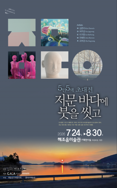 전시 포스터