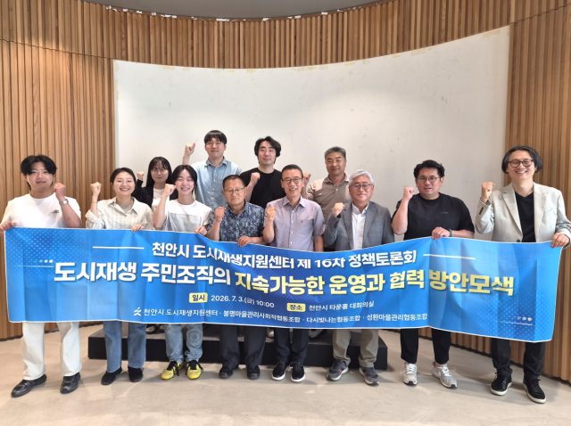 천안시 도시재생지원센터 ‘제16차 정책토론회’ 참석자들이 토론회를 마치고 단체사진을 촬영하고 있다
