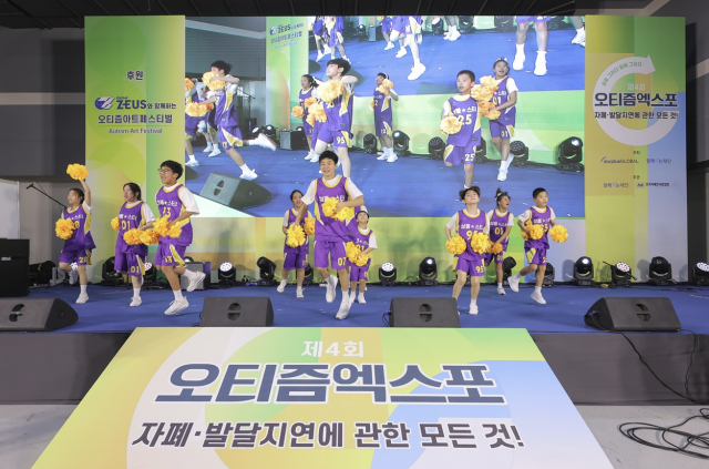 제4회 오티즘엑스포 오티즘슈퍼스타K