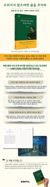 ‘쓰러지지 않으려면 춤을 추어라’ 상세페이지