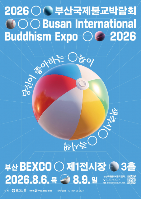 ‘2026부산국제불교박람회’ 포스터