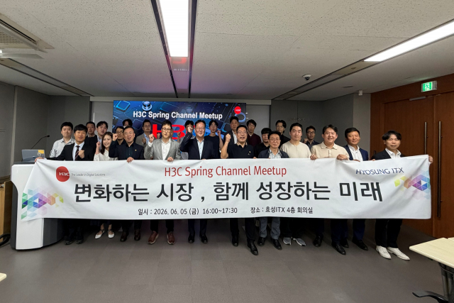 디지털 인프라 솔루션 기업 H3C 코리아와 한국 공식 총판 효성ITX는 서울 영등포구 효성ITX 본사에서 파트너 초청 행사 ‘H3C Spring Channel Meetup’을 개최하고, 한국 채널 파트너와 시장 성장 전략 및 협력 방안을 공유했다