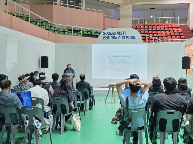 2026년 제2회 한국 마늘 산업 박람회 학술 세미나