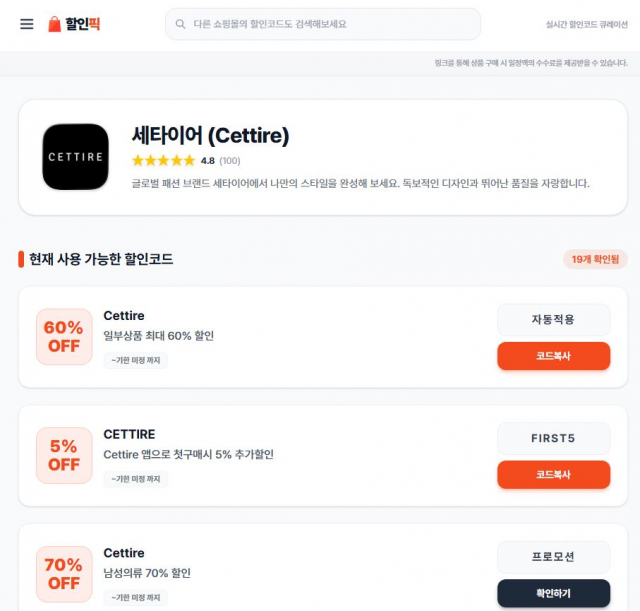 ‘할인픽’ 할인코드 리스트 이미지