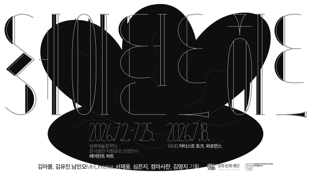 ‘레이턴트 히트 Latent Heat’ 전시 포스터