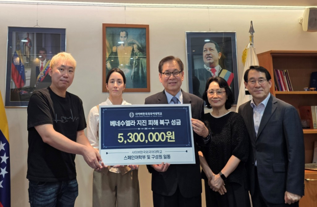 사이버한국외국어대학교는 7월 13일(월) 주한 베네수엘라 대사관에 스페인어학부 구성원들이 마련한 베네수엘라 지진 피해 복구 성금 530만 원을 전달했다