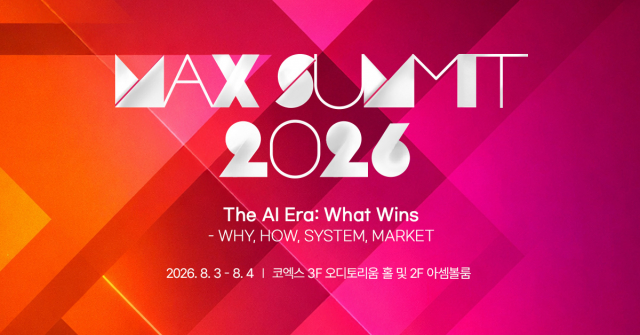 ‘MAX SUMMIT 2026’ 개최 일정