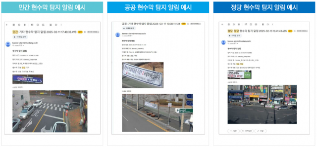 현수막 탐지 결과 이메일 발송
