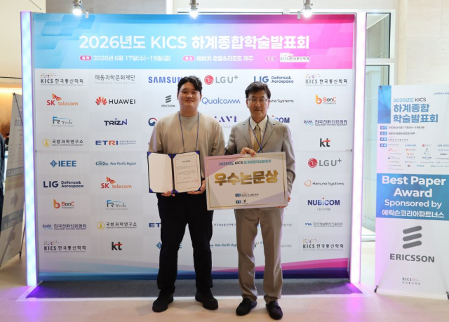 2026년 한국통신학회(하계종합학술발표회) 우수 논문상을 수상한 한국공학대 김도영 대학원생