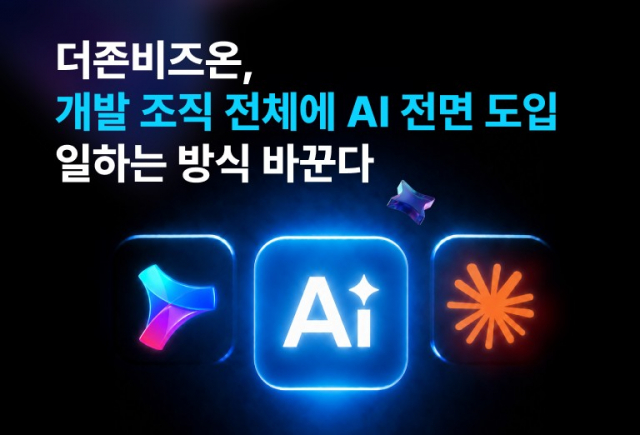 더존비즈온이 개발·기획·설계 직군 전원에 앤스로픽의 AI 모델 ‘클로드’를 전면 도입하고 AI 기반 업무 환경 전환에 나선다