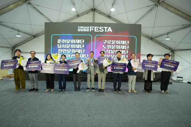 노원문화재단이 ‘2026 지역상생·문화동행 페스타’에서 지역문화 우수사례(지역소생 부문)로 선정돼 ‘한국지역문화재단총연합회장상’을 수상했다