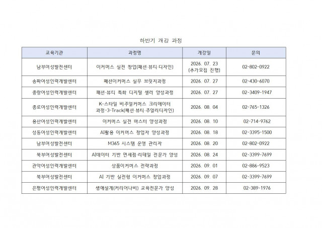 하반기 개강 과정 리스트