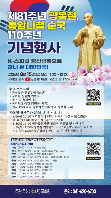 제81주년 광복절, 홍암 나철 순국 11주년 기념 행사 포스터