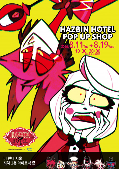 해즈빈 호텔 팝업 스토어 키 비주얼