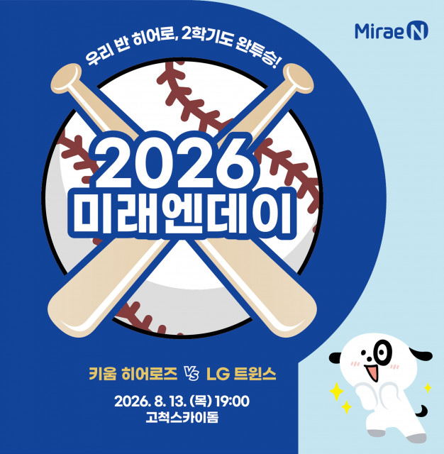 미래엔그룹, 교사와 함께하는 두 번째 ‘2026 미래엔데이’ 개최(사진 제공=미래엔)