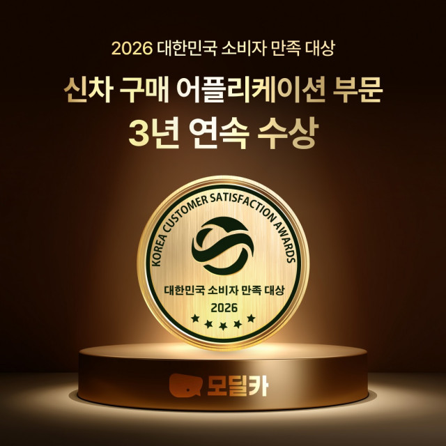 모딜카, 2026 대한민국 소비자 만족 대상 수상(출처: 모딜카)