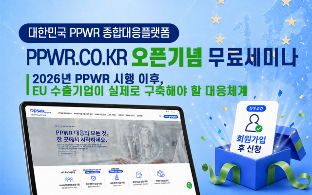 ‘대한민국 PPWR 종합대응플랫폼’ 오픈 기념 무료 실무 세미나 포스터