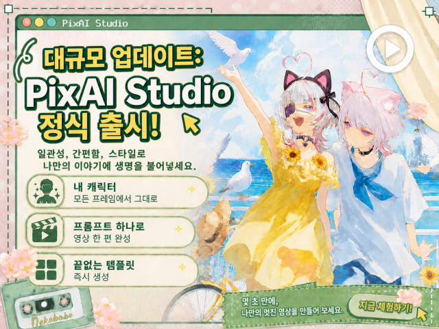 PixAI Studio 정식 출시