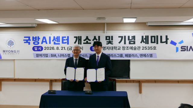 21일 명지대 용인캠퍼에스에서 국방AI센터 개소식 및 세미나가 진행됐다(제공=에스아이에이)