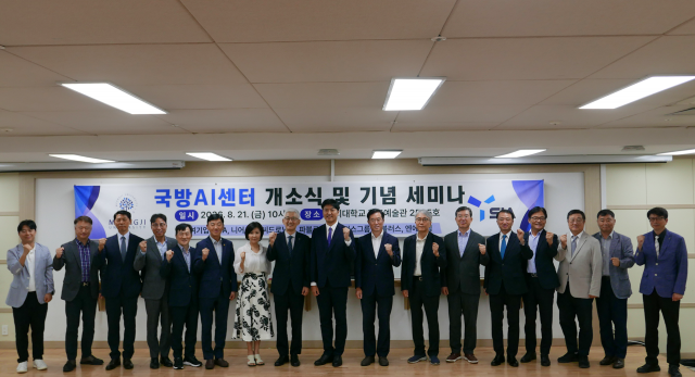 21일 명지대 용인캠퍼에스에서 국방AI센터 개소식 및 세미나가 진행됐다((제공=에스아이에이)