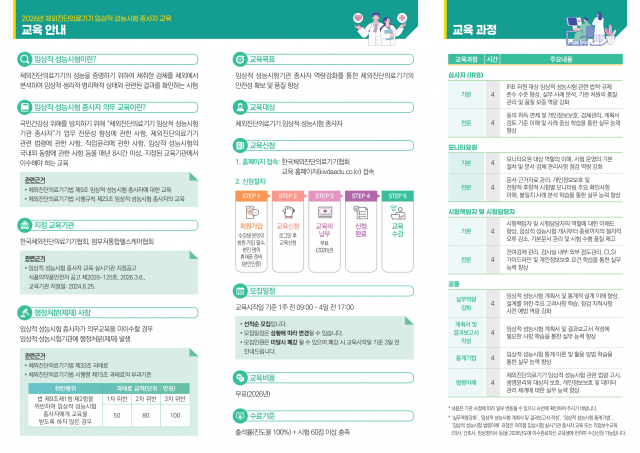 2026년 체외진단의료기기 임상적 성능시험 종사자 교육 안내 리플렛