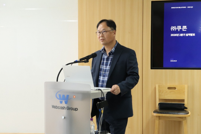 쿠콘 심석민 상무가 2분기 실적 발표를 하고 있다