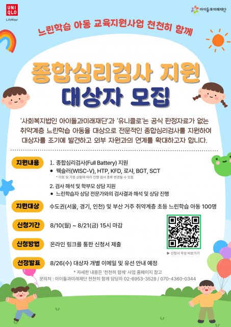 2026 천천히 함께 종합심리검사 지원 포스터