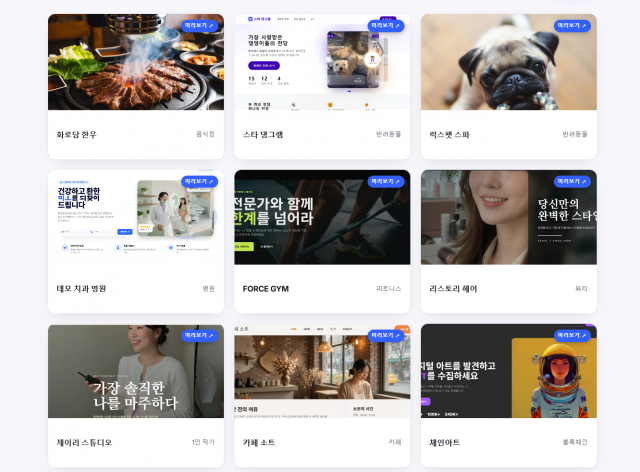 엠크릿이 제작한 홈페이지 사례. 음식점, 병원, 피트니스, 뷰티 등 업종을 가리지 않고 개발자가 직접 설계한 맞춤 디자인으로 제작된다(제공=엠크릿)