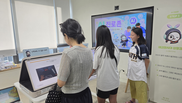 AI-ZIT 진로존을 체험하는 청소년