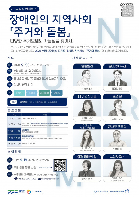 ‘2026년 누림 컨퍼런스’ 홍보 안내문